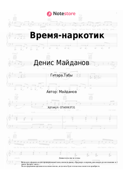 undefined Денис Майданов - Время-наркотик