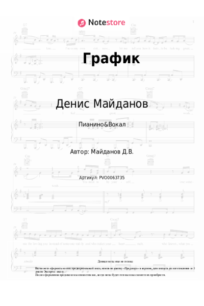 undefined Денис Майданов - График