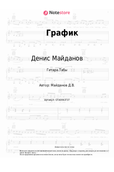 undefined Денис Майданов - График