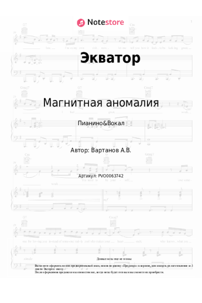 undefined Магнитная аномалия - Экватор