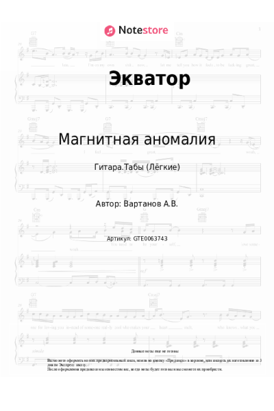 undefined Магнитная аномалия - Экватор