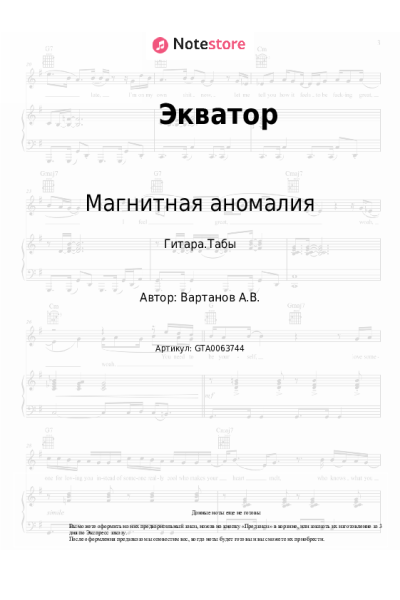 undefined Магнитная аномалия - Экватор