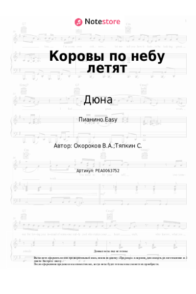 undefined Дюна - Коровы по небу летят