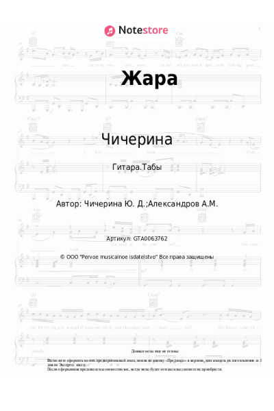 undefined Чичерина - Жара