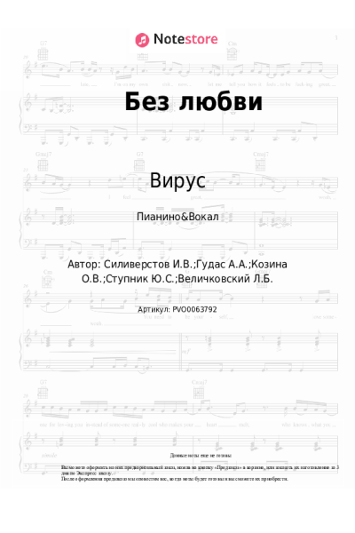 undefined Вирус - Без любви