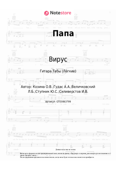 undefined Вирус - Папа
