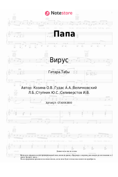 undefined Вирус - Папа
