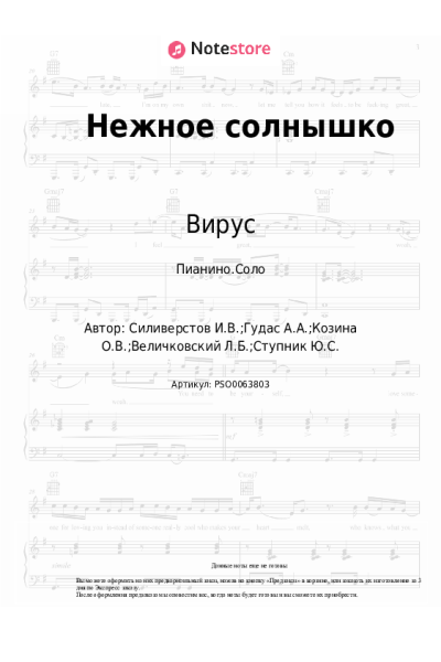 undefined Вирус - Нежное солнышко