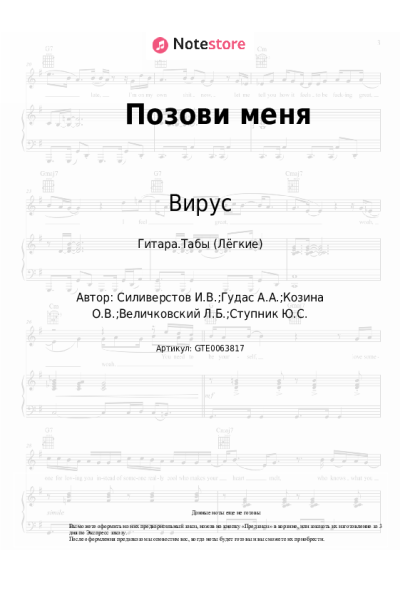 undefined Вирус - Позови меня
