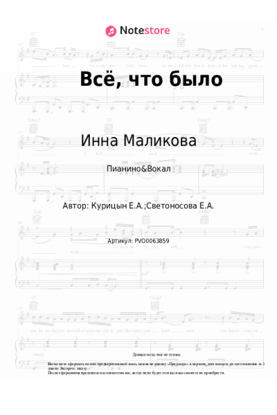 Ноты, аккорды Инна Маликова - Всё, что было