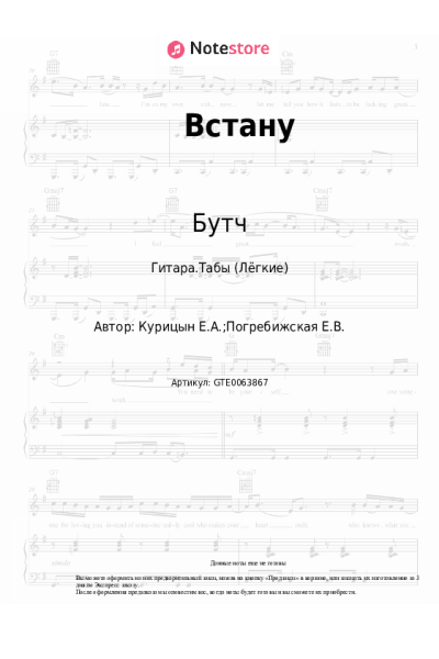 undefined Бутч - Встану