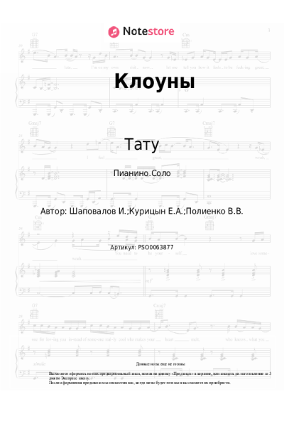 undefined Тату - Клоуны