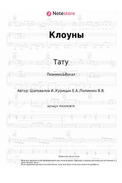 undefined Тату - Клоуны