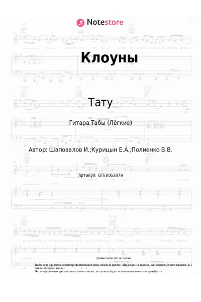 undefined Тату - Клоуны