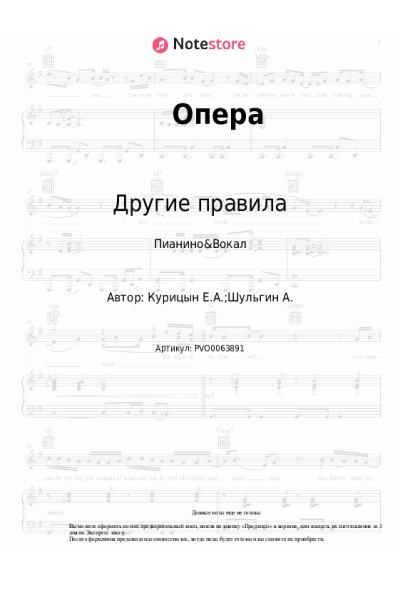 Ноты, аккорды Другие правила - Опера