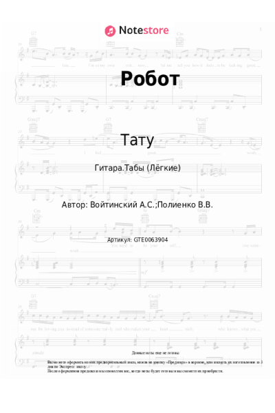 undefined Тату - Робот