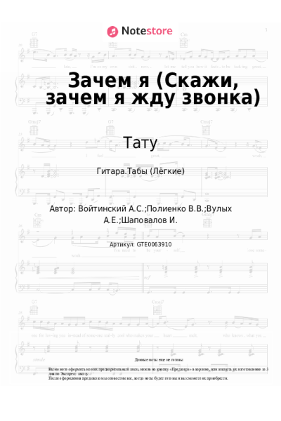 undefined Тату - Зачем я (Скажи, зачем я жду звонка)