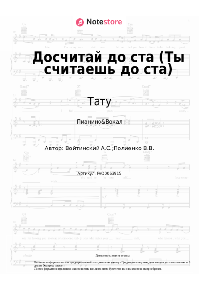 undefined Тату - Досчитай до ста (Ты считаешь до ста)