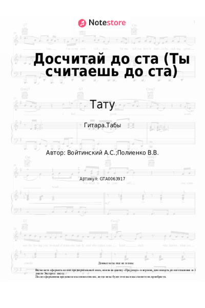undefined Тату - Досчитай до ста (Ты считаешь до ста)