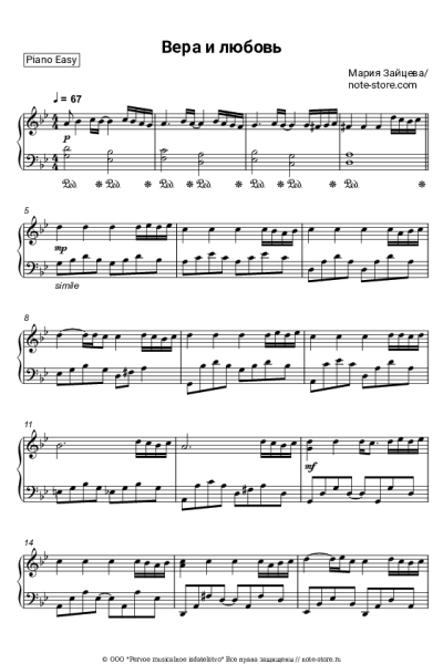 Ноты, аккорды Мария Зайцева - Вера и любовь