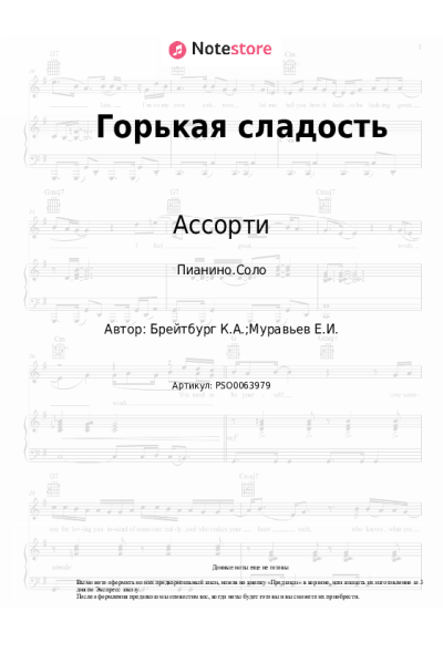 undefined Ассорти - Горькая сладость