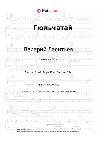undefined Валерий Леонтьев - Гюльчатай