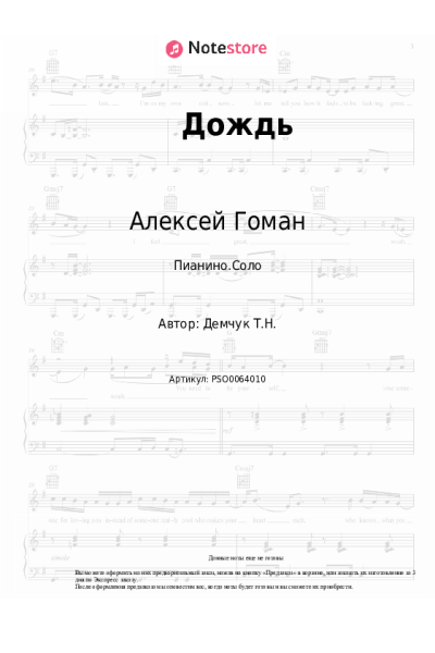 undefined Алексей Гоман, Мария Зайцева - Дождь