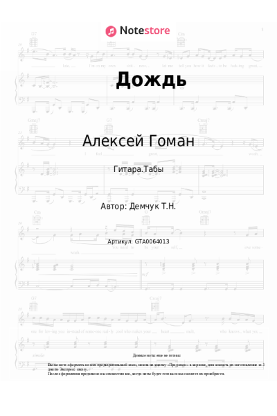 undefined Алексей Гоман, Мария Зайцева - Дождь