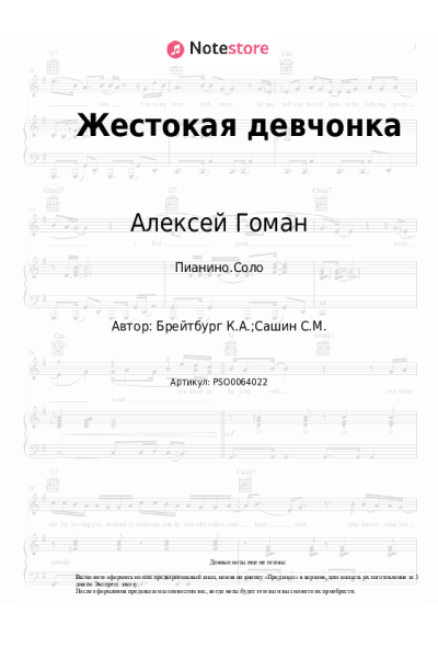 undefined Алексей Гоман - Жестокая девчонка