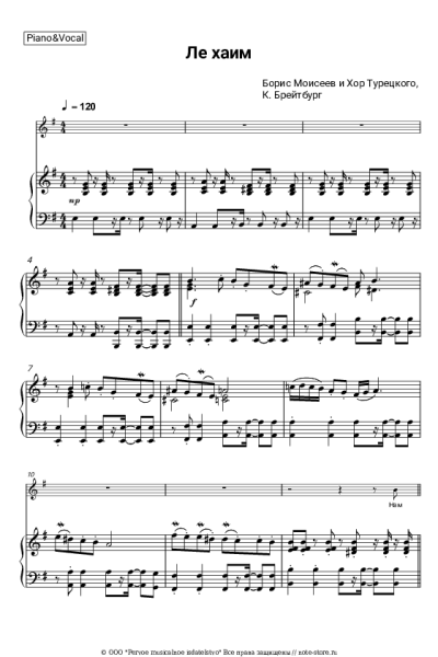 Ноты, аккорды Борис Моисеев, Хор Турецкого - Ле хаим