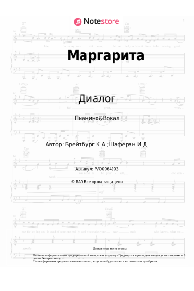 Ноты, аккорды Диалог, Ким Брейтбург - Маргарита