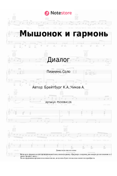 undefined Диалог, Ким Брейтбург - Мышонок и гармонь