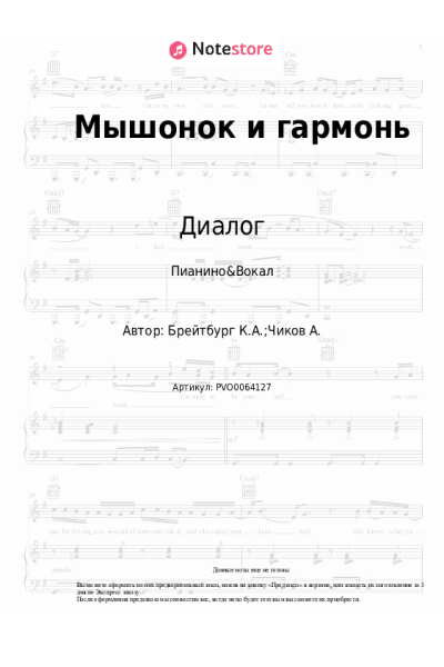 undefined Диалог, Ким Брейтбург - Мышонок и гармонь
