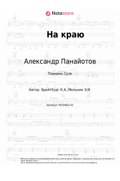 undefined Александр Панайотов - На краю