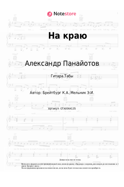 undefined Александр Панайотов - На краю
