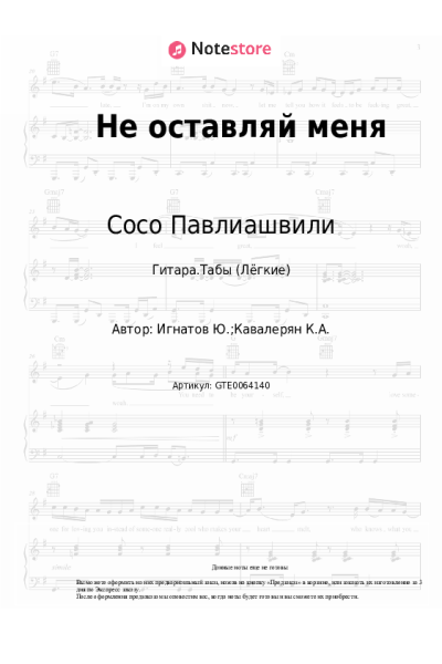 undefined Александр Панайотов, Алексей Чумаков, Сосо Павлиашвили - Не оставляй меня