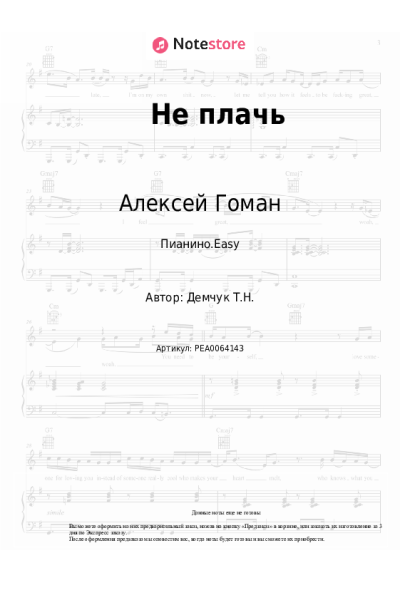 undefined Алексей Гоман - Не плачь