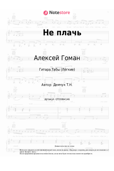 undefined Алексей Гоман - Не плачь