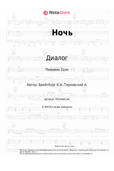 undefined Диалог - Ночь