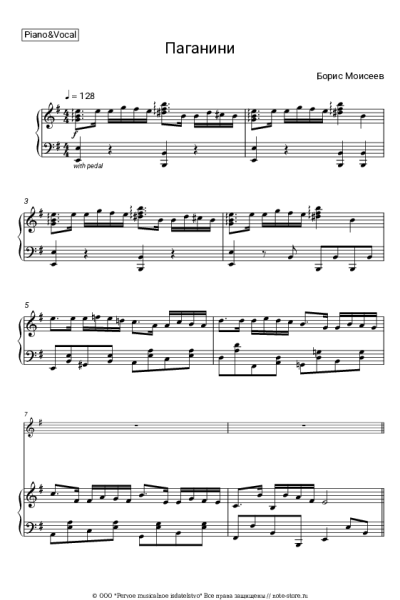 Ноты, аккорды Борис Моисеев - Паганини