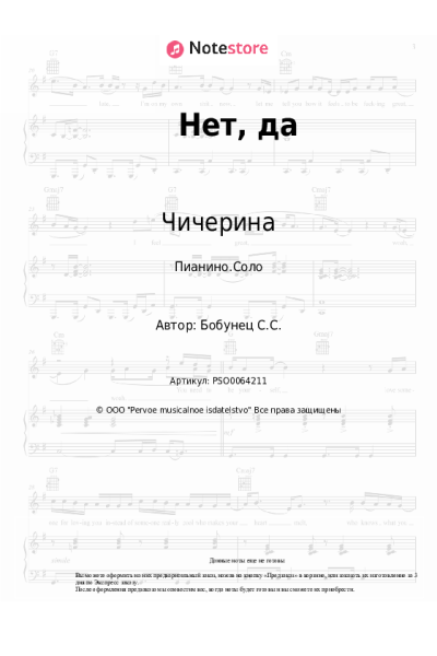 undefined Чичерина, Сергей Бобунец - Нет, да