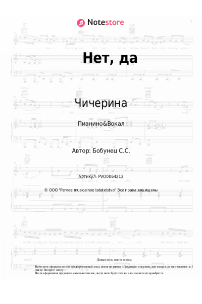 undefined Чичерина, Сергей Бобунец - Нет, да