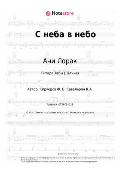 undefined Ани Лорак - С неба в небо