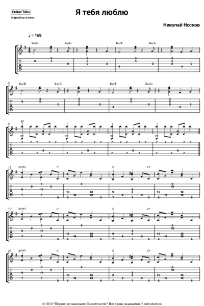 undefined Николай Носков - Я тебя люблю