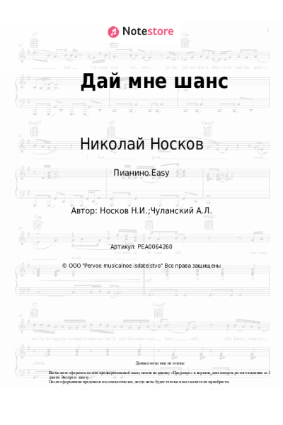 undefined Николай Носков - Дай мне шанс