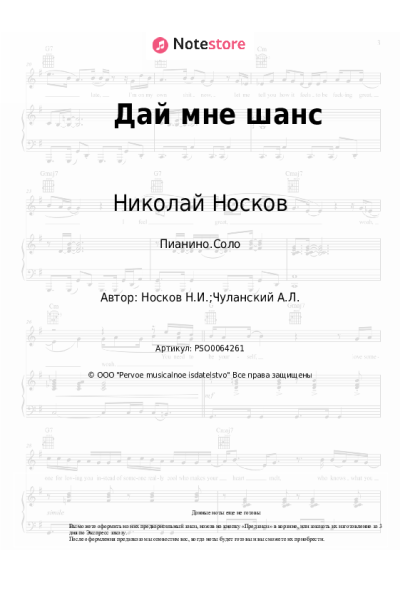 undefined Николай Носков - Дай мне шанс