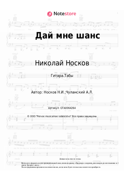 undefined Николай Носков - Дай мне шанс