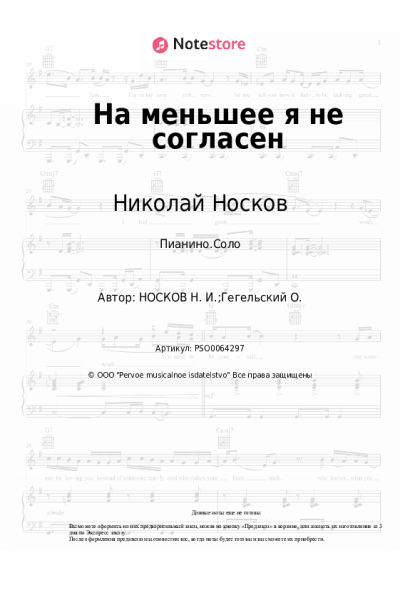 undefined Николай Носков - На меньшее я не согласен