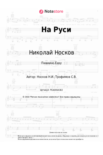 undefined Николай Носков - На Руси