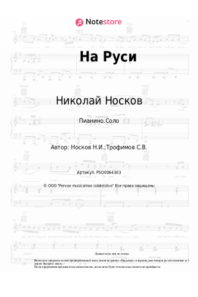 undefined Николай Носков - На Руси